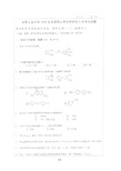 2006年合肥工业大学有机化学(一)考研真题-考研真题资料