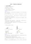 (物理)中考物理生活用电模拟试题