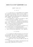 供销合作社社有资产监督管理暂行办法(供销财字〔2004〕18号)