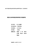 2008年国家体育总局体育哲学社会科学研究项目(1236SS08054)