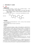 化学制药工艺--奥美拉唑的生产工艺原理