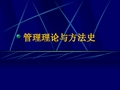 【精品】最新西方管理思想史(郭咸纲《西方管理思想史》教材用)