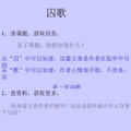 《囚歌》课件