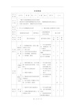 乒乓球教学设计及教案