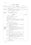 最新新人教版二年级上册数学第一单元《长度单位》教学设计