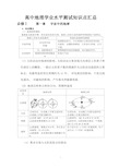 高中地理学业水平测试知识点汇总