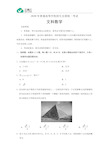 2020年高考文科数学试卷 全国Ⅰ卷(含答案)