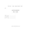 民办学校申报、审批有关表格