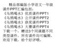 部编一年级《乌鸦喝水》ppt