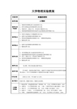 大学物理实验教案2-单摆