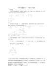 2020中考数学专题复习——相似三角形