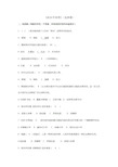 国家开放大学电大《政治学原理》期末考试题