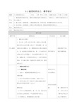 部编新人教版道德与法治七年级上册《做更好的自己》教学设计