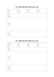 骨干教师帮扶青年教师活动记录