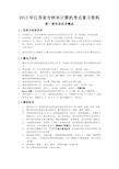 专转本计算机复习资料