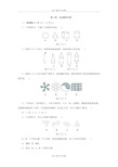 苏科版-数学-七年级上册-第5章走进图形世界 单元测试题