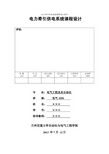 电力牵引供电系统课程设计