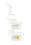 最常用地excel函数公式大全