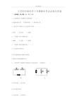 小学四年级科学下学期期末考试试卷及答案