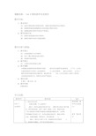 最新计算机软件及其使用教案