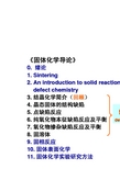 结晶化学简介