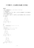 中考数学二次函数压轴题(含答案)