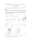 吉林省2018年中考数学试题(含答案)