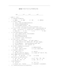 最新-2018年高中化学会考模拟试卷及答案精品