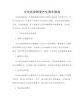 全民医保制度的优势和挑战