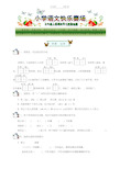 五年级上学期语文试卷