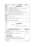 五年级科学《拧螺丝钉的学问》教学设计