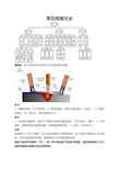 常见的焊接方法