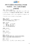 电子科技大学电路分析基础-2005答案