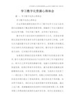 学习数字化资源心得体会