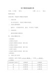 用温度计测量水的温度实验报告