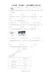 北师大版数学三年级上册 第三单元《加与减》( 单元测试) (含答案)