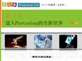 中文版Photoshop CS6从入门到精通第1章