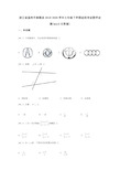 浙江省温州市泰顺县2019-2020学年七年级下学期返校考试数学试题(word无答案)