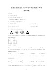 2020年黑龙江省龙东地区中考数学试题及答案