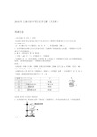 2018年上海市天原杯化学初赛试卷Word版含答案