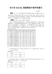 关于Excel高级筛选的用法