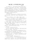 学困生帮扶工作方案与措施