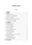 医药领域：2018年化学制药行业分析报告