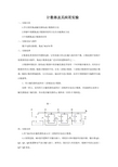 计数器及其应用实验