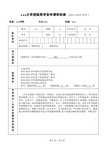 奖学金申请审批表填写规范