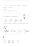 2019-2020年七年级数学上《第五章走进图形世界》单元测试含答案.docx