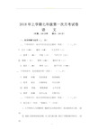 2018年上学期七年级语文第一次月考测试卷及答案