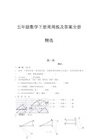 五年级数学下册周周练及答案全册精选