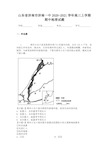 山东省济南市济南一中2020-2021学年高三上学期期中地理试题