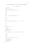 2019年计算机等级考试三级信息安全技术模拟试题精选